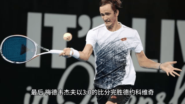 关于欧洲网球队横扫德国网球队，梅德韦杰夫惊艳世界的信息