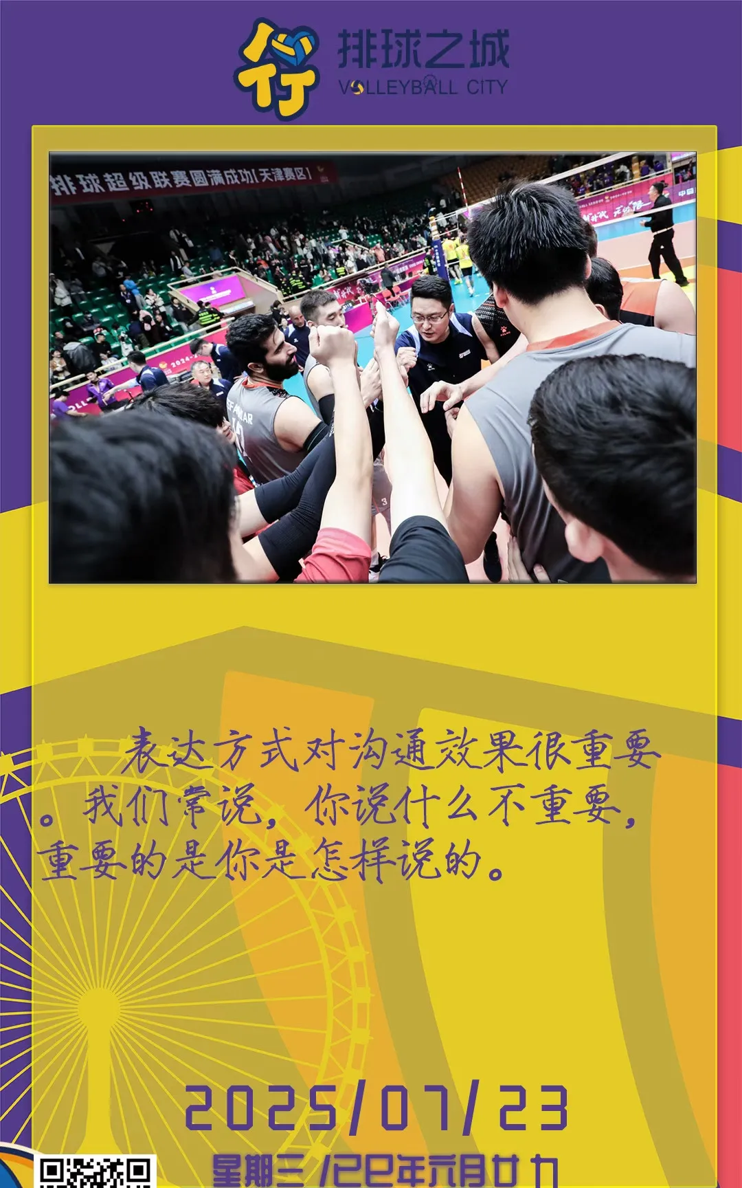争议裁判成为热门话题，球迷纷纷表态